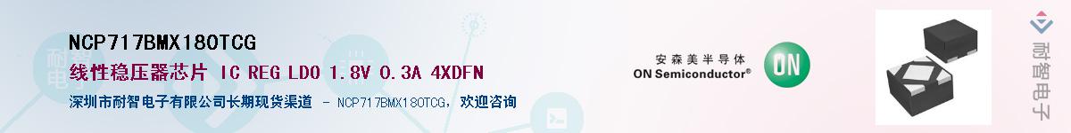 NCP717BMX180TCGӦ-ǵ