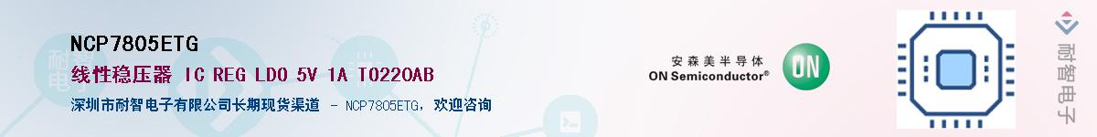 NCP7805ETGӦ-ǵ