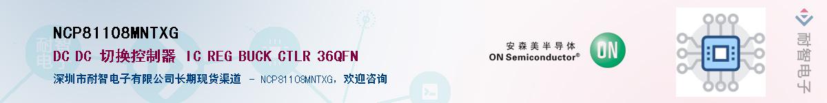 NCP81108MNTXG��Ӧ��-���ǵ���