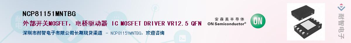 NCP81151MNTBG��Ӧ��-���ǵ���