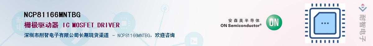 NCP81166MNTBG��Ӧ��-���ǵ���