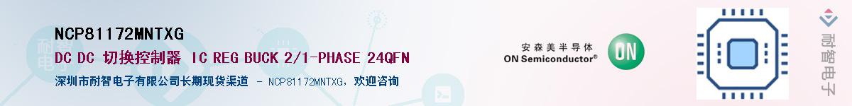 NCP81172MNTXG��Ӧ��-���ǵ���