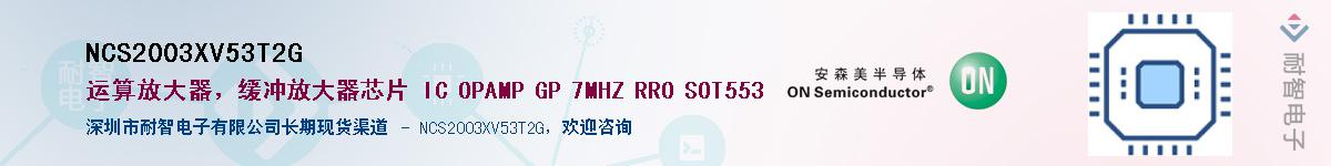 NCS2003XV53T2G��Ӧ��-���ǵ���