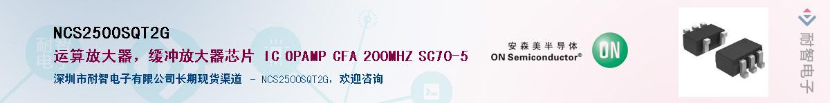 NCS2500SQT2GӦ-ǵ