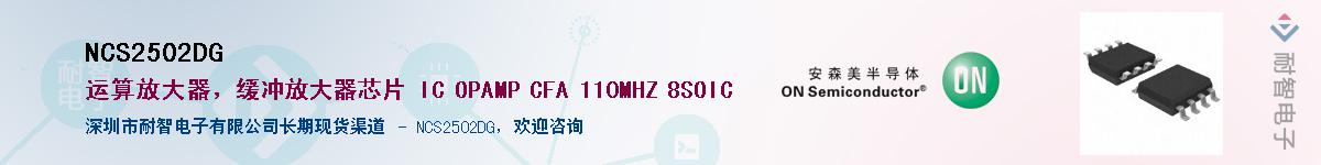 NCS2502DG��Ӧ��-���ǵ���