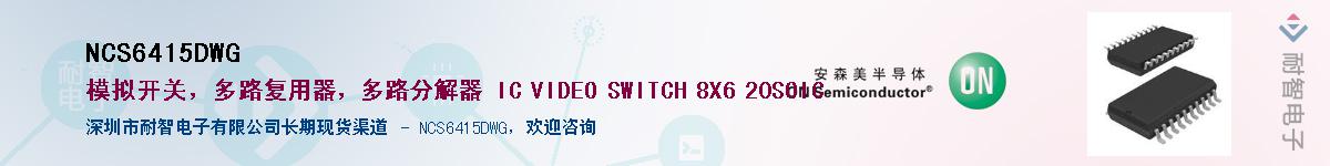 NCS6415DWG��Ӧ��-���ǵ���