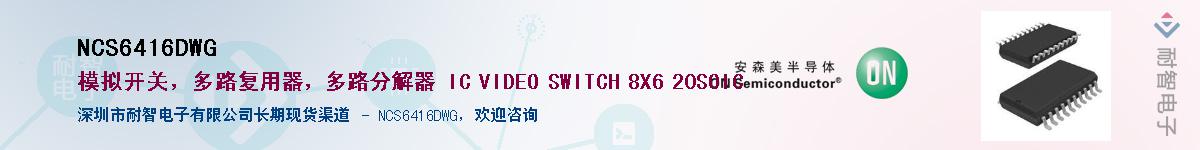NCS6416DWG��Ӧ��-���ǵ���