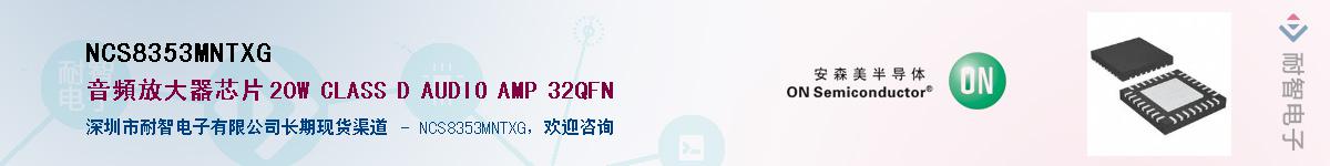 NCS8353MNTXGӦ-ǵ