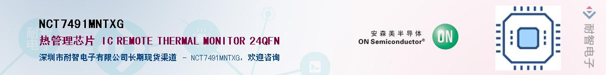 NCT7491MNTXGӦ-ǵ