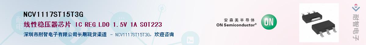 NCV1117ST15T3GӦ-ǵ