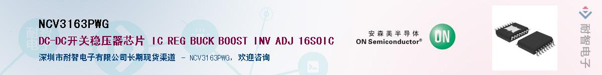 NCV3163PWGӦ-ǵ