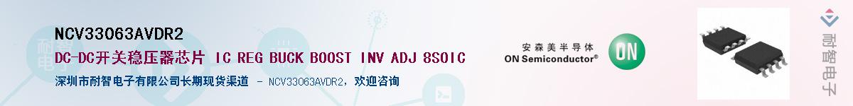 NCV33063AVDR2Ӧ-ǵ