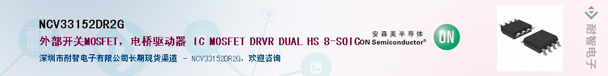 NCV33152DR2G��Ӧ��-���ǵ���