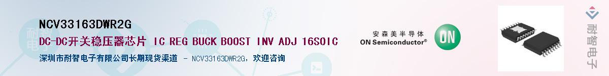 NCV33163DWR2G��Ӧ��-���ǵ���