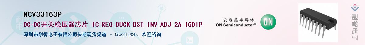 NCV33163PӦ-ǵ