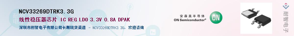 NCV33269DTRK33GӦ-ǵ