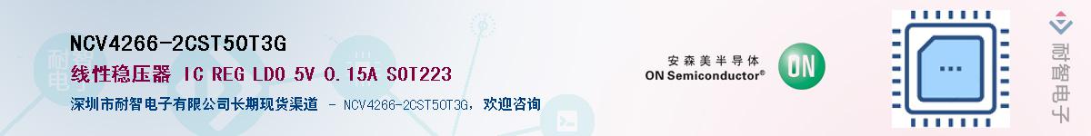 NCV4266-2CST50T3GӦ-ǵ