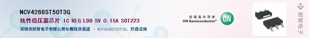 NCV4266ST50T3GӦ-ǵ