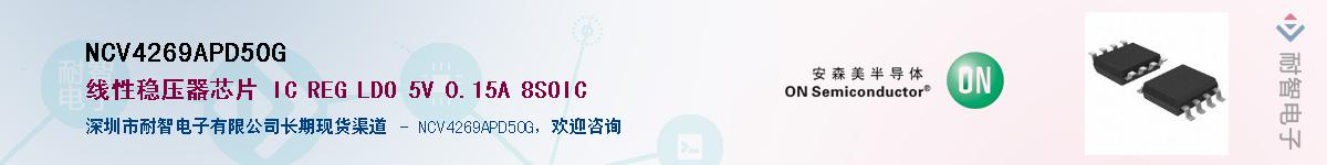 NCV4269APD50GӦ-ǵ