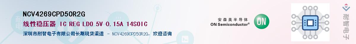 NCV4269CPD50R2GӦ-ǵ