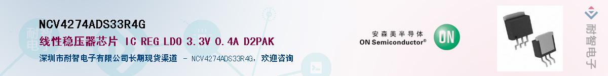 NCV4274ADS33R4GӦ-ǵ