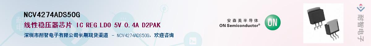 NCV4274ADS50GӦ-ǵ