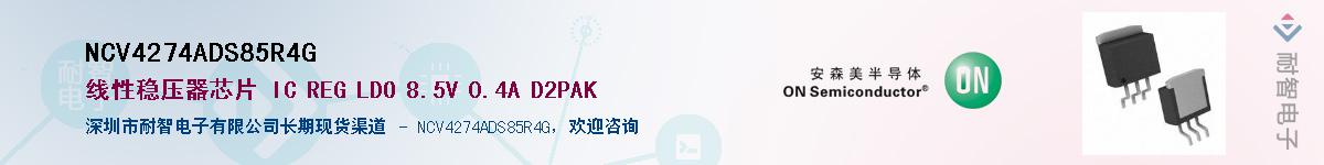 NCV4274ADS85R4GӦ-ǵ