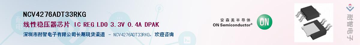 NCV4276ADT33RKGӦ-ǵ