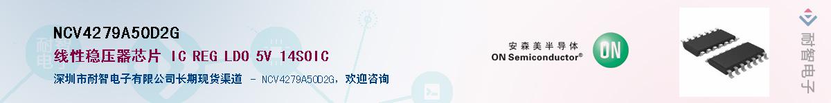 NCV4279A50D2GӦ-ǵ