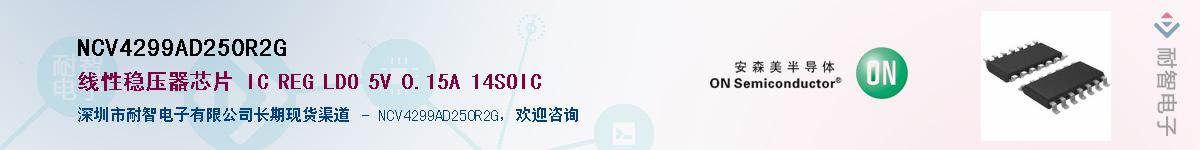 NCV4299AD250R2GӦ-ǵ