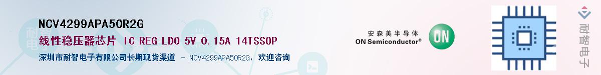 NCV4299APA50R2GӦ-ǵ
