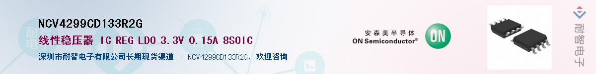 NCV4299CD133R2GӦ-ǵ