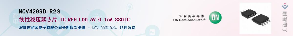 NCV4299D1R2GӦ-ǵ