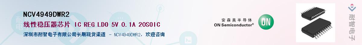 NCV4949DWR2Ӧ-ǵ