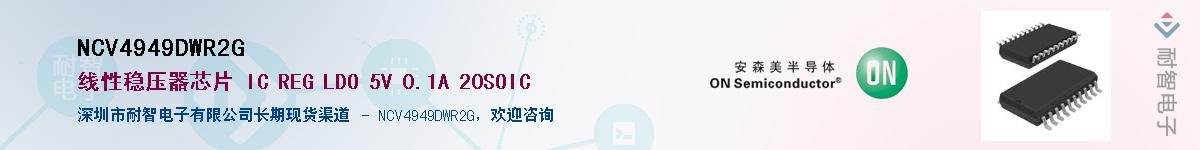 NCV4949DWR2GӦ-ǵ