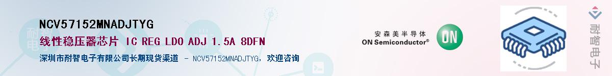 NCV57152MNADJTYGӦ-ǵ