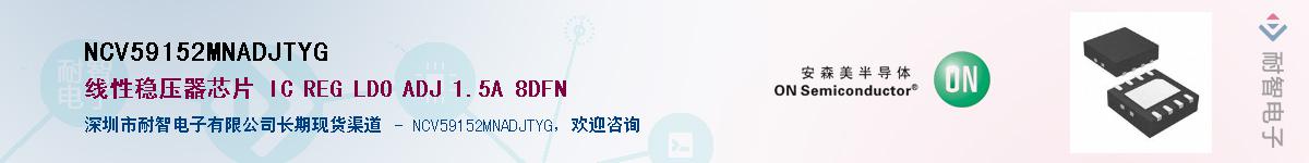 NCV59152MNADJTYGӦ-ǵ