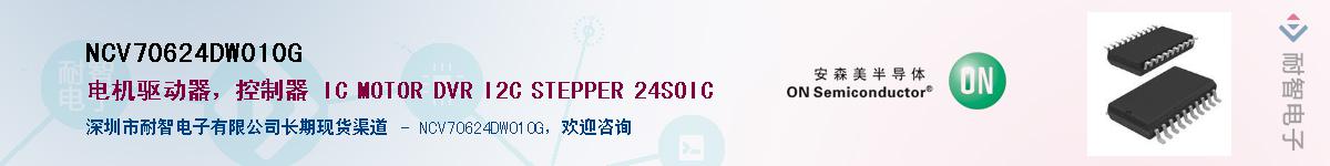 NCV70624DW010G��Ӧ��-���ǵ���
