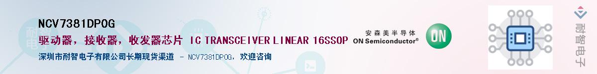 NCV7381DP0G��Ӧ��-���ǵ���