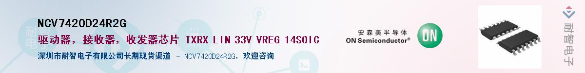 NCV7420D24R2GӦ-ǵ
