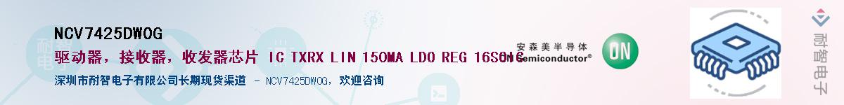 NCV7425DW0G��Ӧ��-���ǵ���