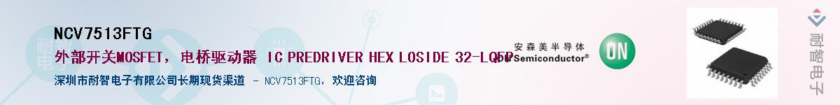 NCV7513FTG��Ӧ��-���ǵ���