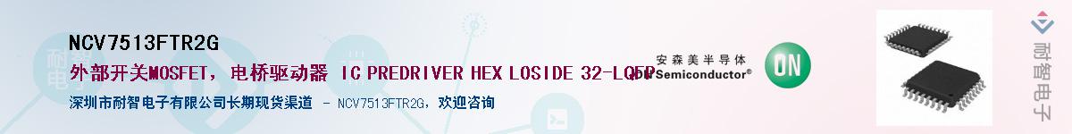 NCV7513FTR2G��Ӧ��-���ǵ���