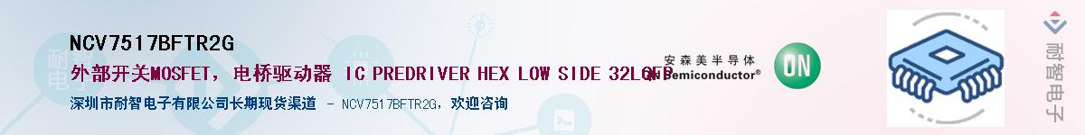 NCV7517BFTR2GӦ-ǵ