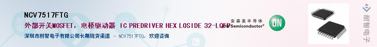 NCV7517FTGӦ-ǵ