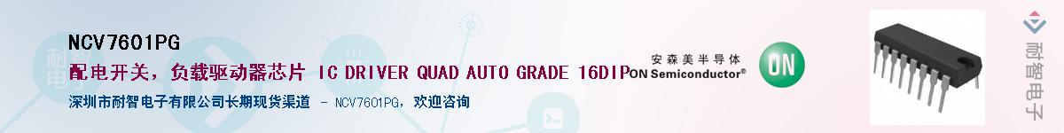 NCV7601PG��Ӧ��-���ǵ���