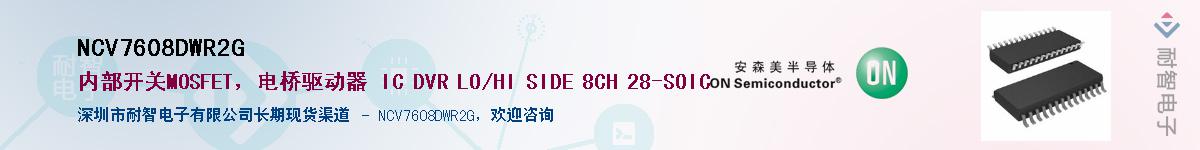 NCV7608DWR2G��Ӧ��-���ǵ���