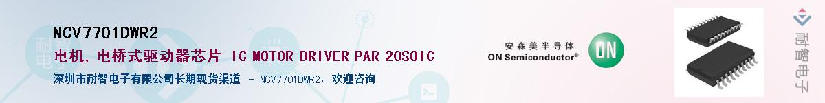 NCV7701DWR2��Ӧ��-���ǵ���