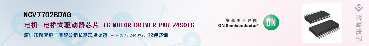 NCV7702BDWG��Ӧ��-���ǵ���