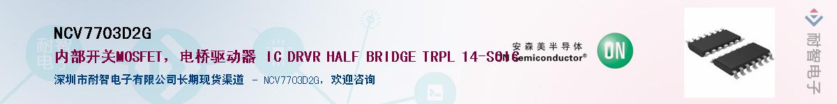 NCV7703D2GӦ-ǵ